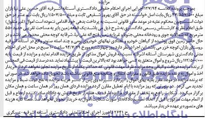 مزایده,یک قطعه زمین بایر