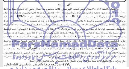 مزایده,یکدستگاه اره برش آلومینیوم