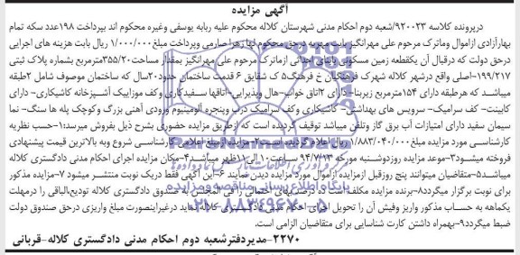 مزایده,زمین مسکونی
