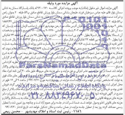 مزایده,عرصه زمین کاربری مسکونی