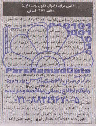 آگهی مزایده اموال منقول , مزایده فروش یکدستگاه کامیون کمپرسی بنز 2628
