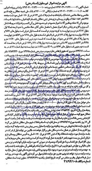 مزایده,ششدانگ یکبابخانه