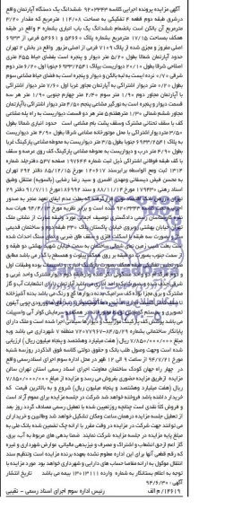 مزایده,ششدانگ اپارتمان