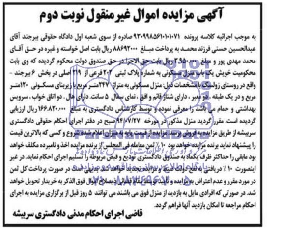 مزایده,یکباب منزل مسکونی