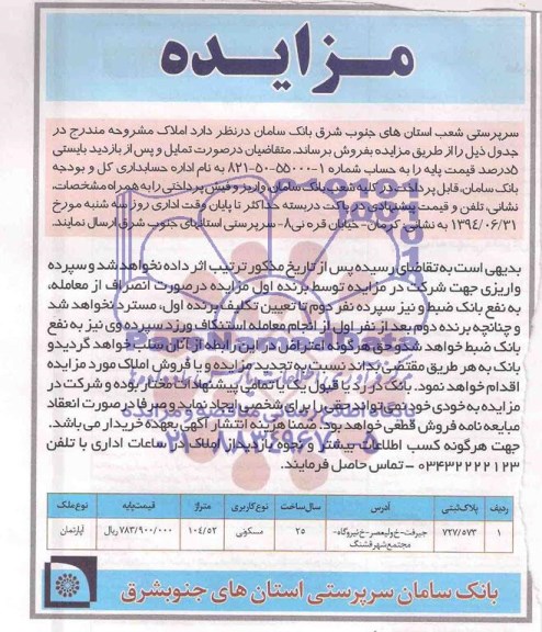 مزایده,پلاک ثبتی