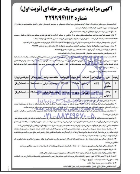 مزایده,تعداد دو واحد مسکونی