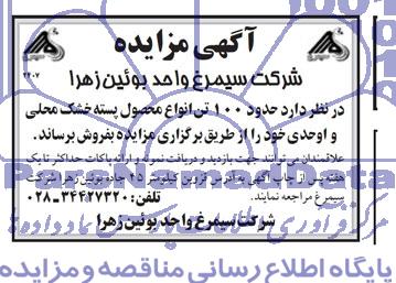 مزایده دود 100 تن انواع محصول پسته خشک