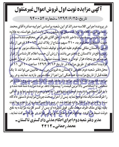 مزایده,410 سهم مشاع از پلاک ثبتی