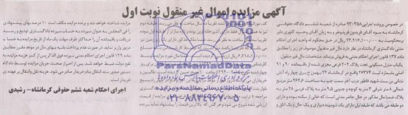 مزایده,یکباب منزل مسکونی
