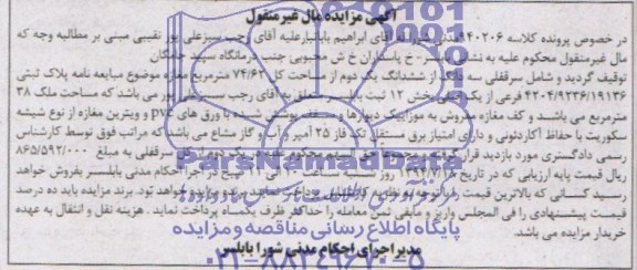 مزایده,مغازه