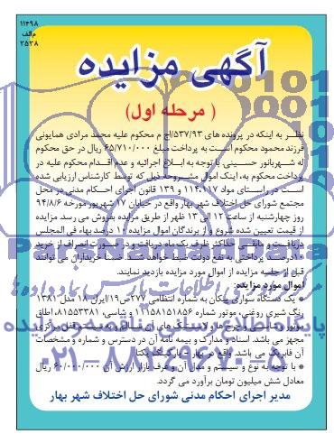 مزایده , مزایده یک دستگاه سواری پیکان