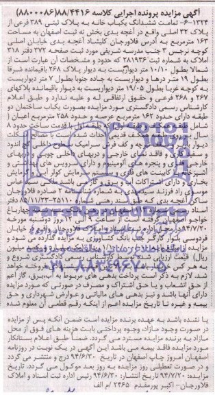 مزایده,ششدانگ یکبابخانه