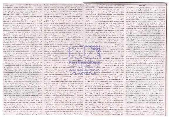 آگهی مزایده , مزایده فروش یک قطعه زمین و ...