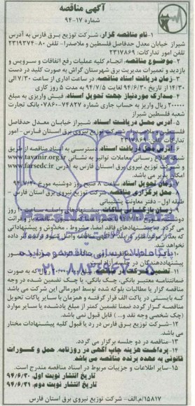 آگهی مناقصه , مناقصه انجام کلیه عملیات رفع اتفاقات و سرویس و بازدید و تعمیرات برق شهرستان گراش