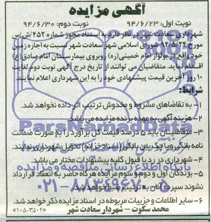 آگهی مزایده, مزایده  اجاره زمین 