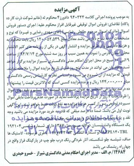 مزایده , مزایده یک دستگاه وانت نیسان