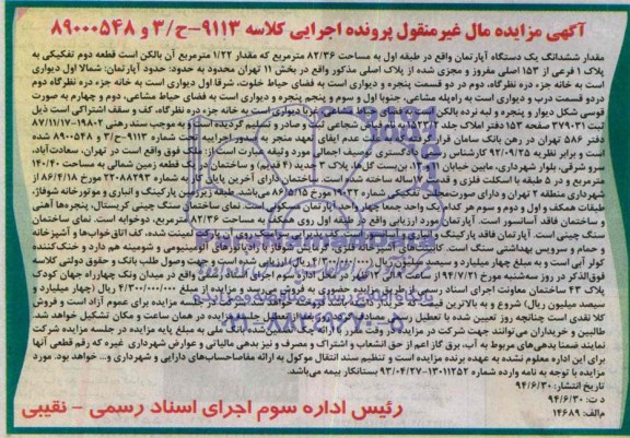 مزایده,ششدانگ اپارتمان