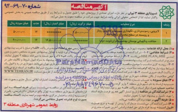 مناقصه , مناقصه لایروبی ، رسوب برداری ، نگهداری مسیلها و کانالهای روباز و روبسته 