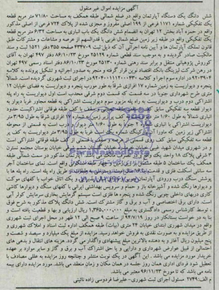 مزایده,ششدانگ اپارتمان