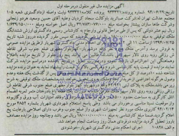 مزایده,ششدانگ ملک