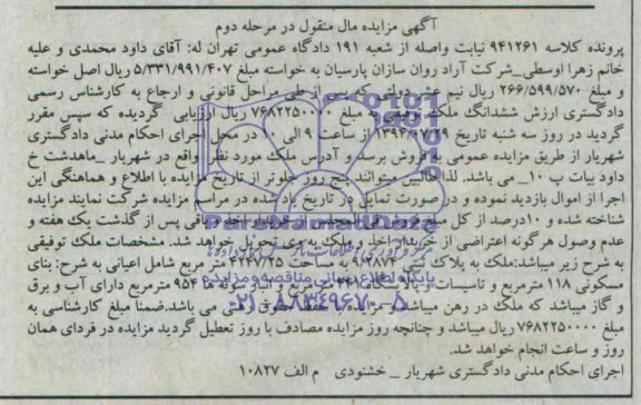 مزایده,ششدانگ ملک