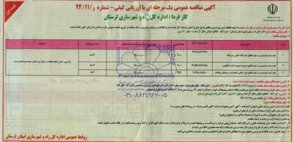 آگهی مناقصه عمومی, مناقصه خرید قطعات بتنی نیوجرسی 