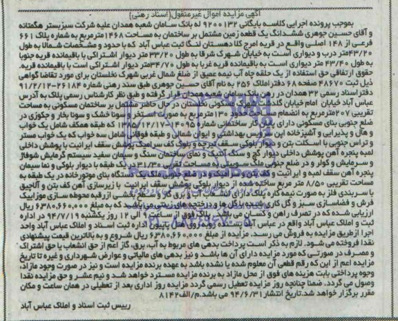 مزایده,ششدانگ زمین