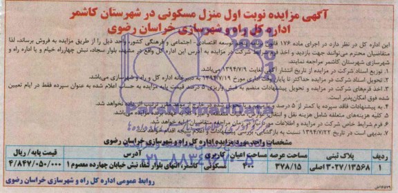 مزایده,پلاک ثبتی کاربری مسکونی