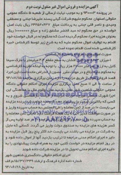 مزایده , مزایده  میزان 8203 متر کابل افشان به سطح مقطع 4.4 میلیمتر 