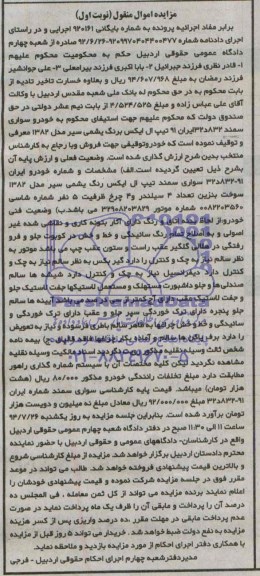 مزایده,خودرو سواری سمند 