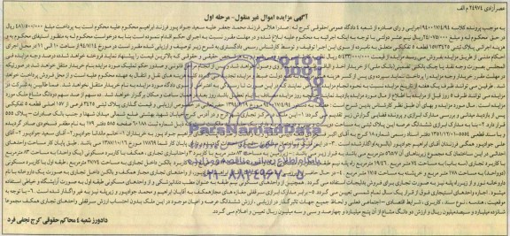 مزایده, ده سهم از صد سهم دو دانگ مشاع ملک