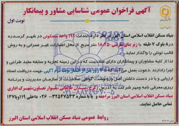 فراخوان احداث 192 واحد مسکونی در شهر گرمدره 