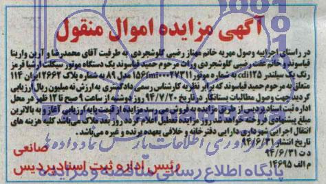 مزایده,یک دستگاه موتورسیکلت