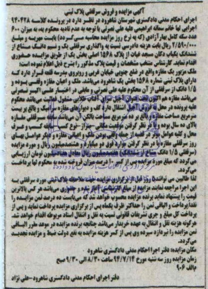 مزایده,ششدانگ یکباب دکان
