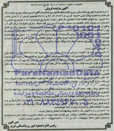 مزایده,ششدانگ کارخانه