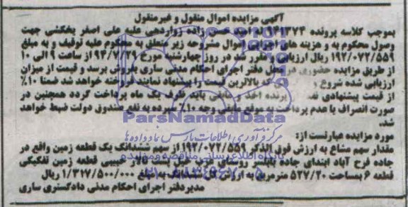 مزایده,ششدانگ زمین