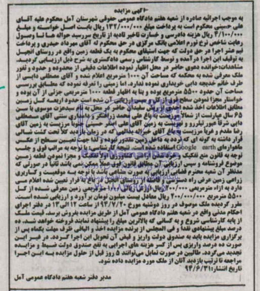 مزایده,یک قطعه زمین