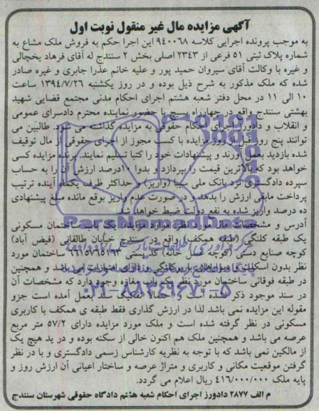 مزایده,ساختمان مسکونی