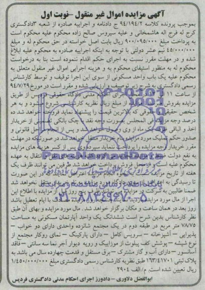 مزایده,ششدانگ اپارتمان