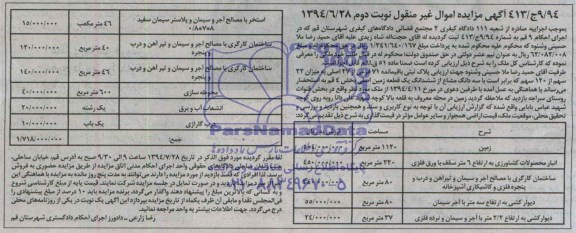 مزایده,ششدانگ زمین