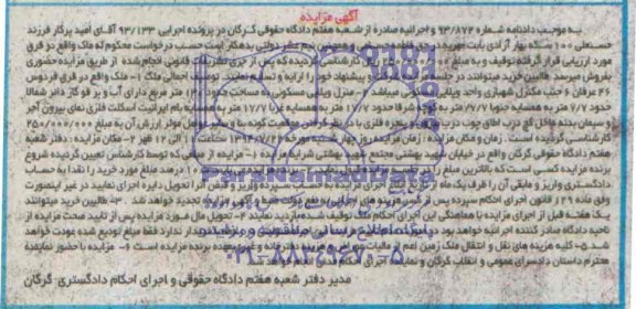 مزایده,ملک