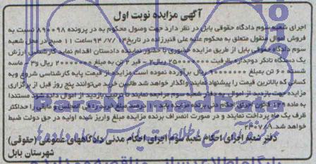 مزایده,یک دستگاه تانکر