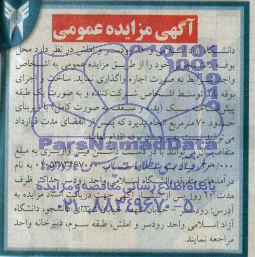 آگهی مزایده عمومی , مزایده محل بوفه دانشجویی