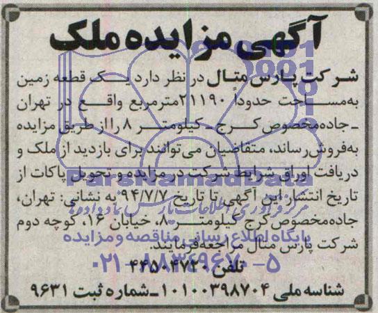 مزایده,یک قطعه زمین