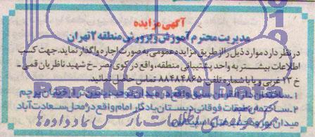 مزایده اجاره ساختمان دارالقرآن سابق ....