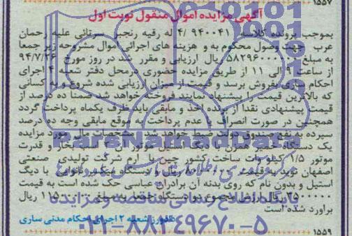 اگهی مزایده , مزایده یک دستگاه خمیر همزن