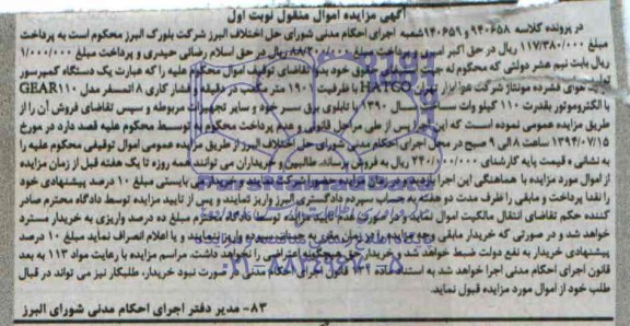 مزایده اموال منقول,مزایده فروش یک دستگاه کمپرسور تولید هوای فشرده