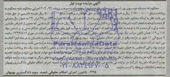 آگهی مزایده,مزایده فروش یک دستگاه سواری پژو روا مدل 87 نقره ای رنگ