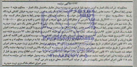 مزایده,ششدانگ پلاک ثبتی