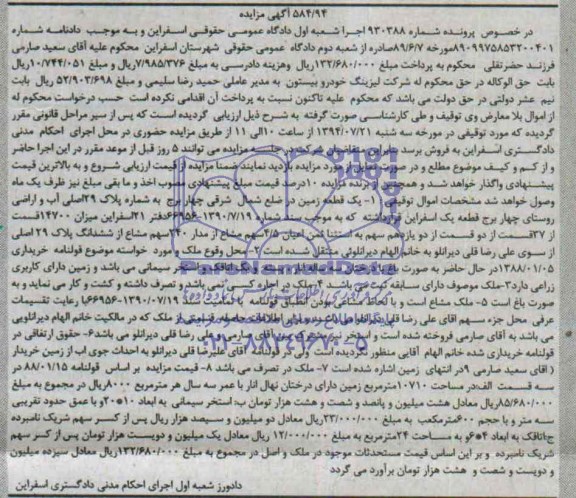 مزایده,یک قطعه زمین